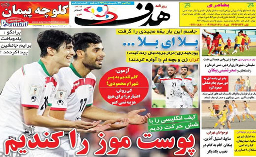 تصاویر نیم صفحه اول روزنامه های ورزشی 14 شهریور