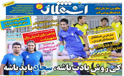 تصاویر نیم صفحه روزنامه‌های ورزشی یکشنبه 22 شهریور