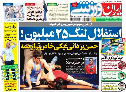 تصاویر نیم صفحه روزنامه‌های ورزشی دوشنبه 23 شهریور