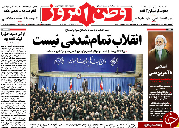 تصاویر صفحه نخست روزنامه‌های پنجشنبه 26 شهریور