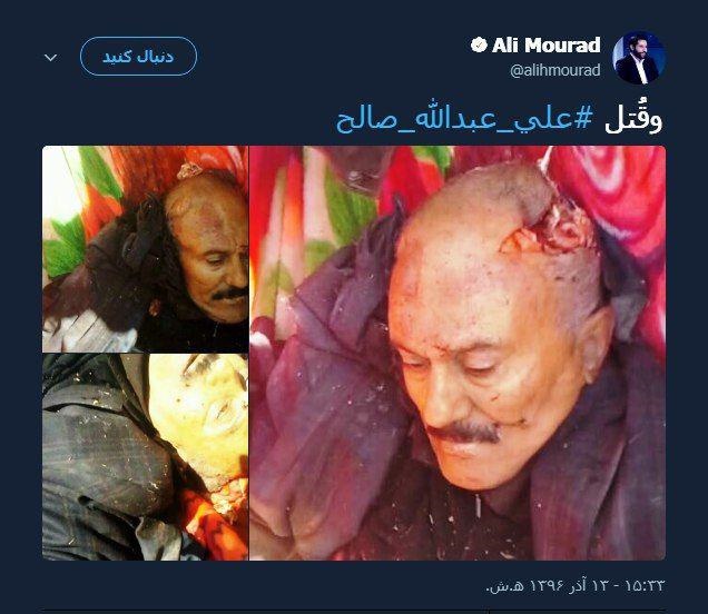 (+16) انتشار تصویری از جسد علیعبدالله صالح