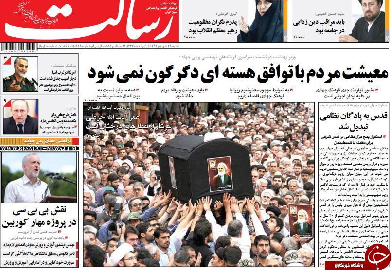 تصاویر صفحه نخست روزنامه‌های شنبه 28 شهریور