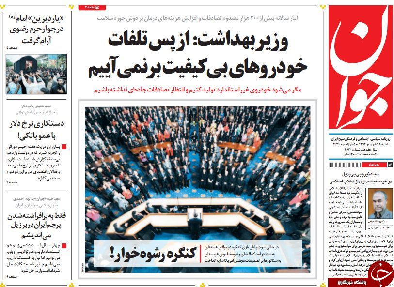 تصاویر صفحه نخست روزنامه‌های شنبه 28 شهریور