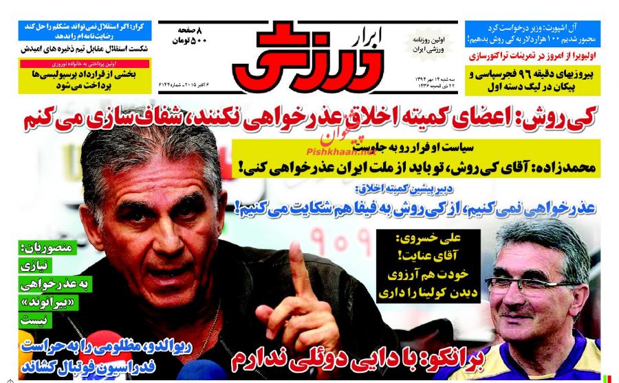 عناوین اخبار روزنامه ابرار ورزشى در روز سه شنبه ۱۴ مهر ۱۳۹۴ : 