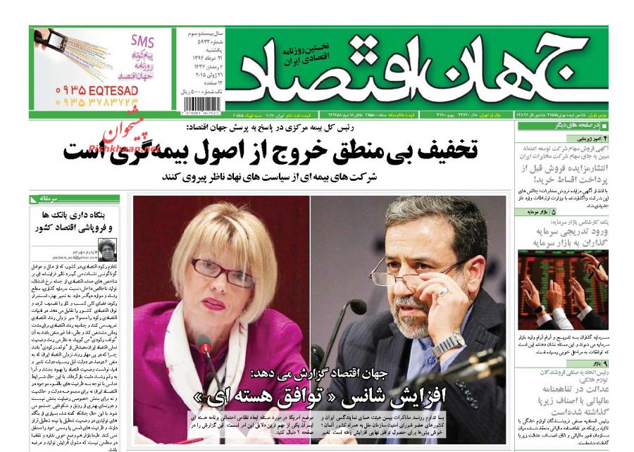 عناوین اخبار روزنامه جهان اقتصاد در روز یکشنبه ۳۱ خرداد ۱۳۹۴ : 