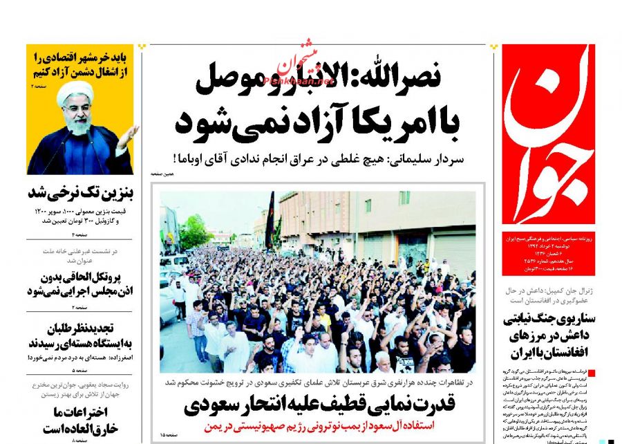 عناوین اخبار روزنامه جوان در روز دوشنبه ۴ خرداد ۱۳۹۴ : 