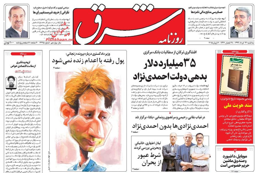 عناوین اخبار روزنامه شرق در روز سه شنبه ۲۶ خرداد ۱۳۹۴ : 