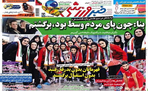 تصاویر نیم صفحه روزنامه‌های ورزشی 6 مهر