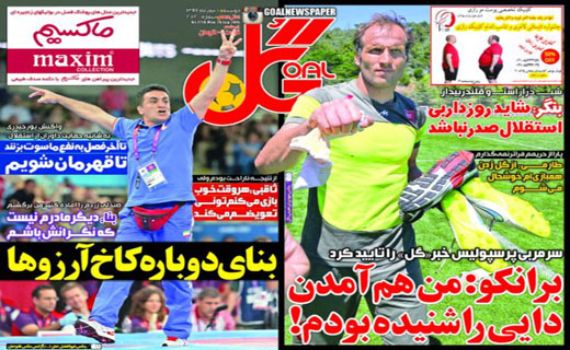 تصاویر نیم صفحه روزنامه‌های ورزشی 6 مهر
