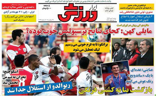 تصاویر نیم صفحه روزنامه‌های ورزشی 6 مهر