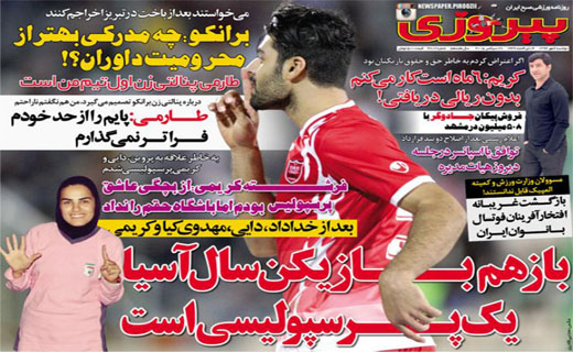 تصاویر نیم صفحه روزنامه‌های ورزشی 6 مهر