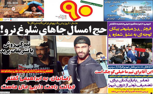 تصاویر نیم صفحه روزنامه‌های ورزشی 6 مهر