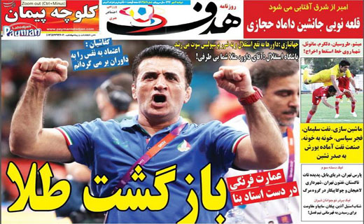 تصاویر نیم صفحه روزنامه‌های ورزشی 6 مهر