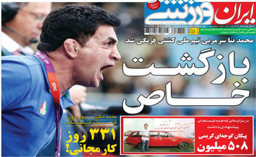 تصاویر نیم صفحه روزنامه‌های ورزشی 6 مهر