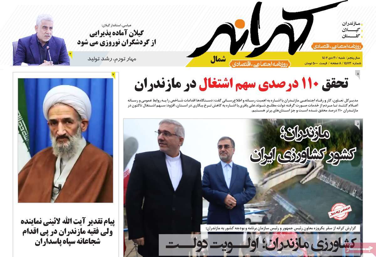 روزنامه های مازندران / روزنامه کرانه شمال