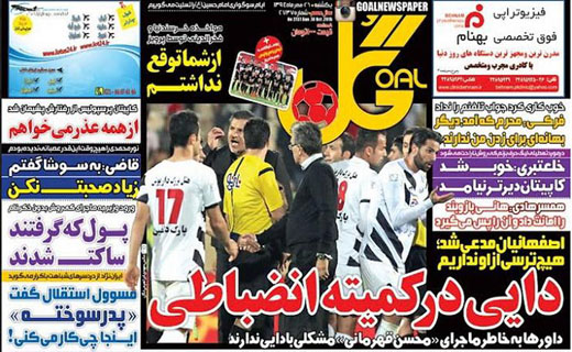 تصاویر نیم صفحه روزنامه‌های ورزشی 26 مهر