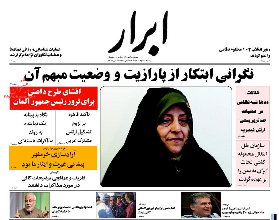 عناوین اخبار روزنامه ابرار در روز دوشنبه ۴ خرداد ۱۳۹۴ : 