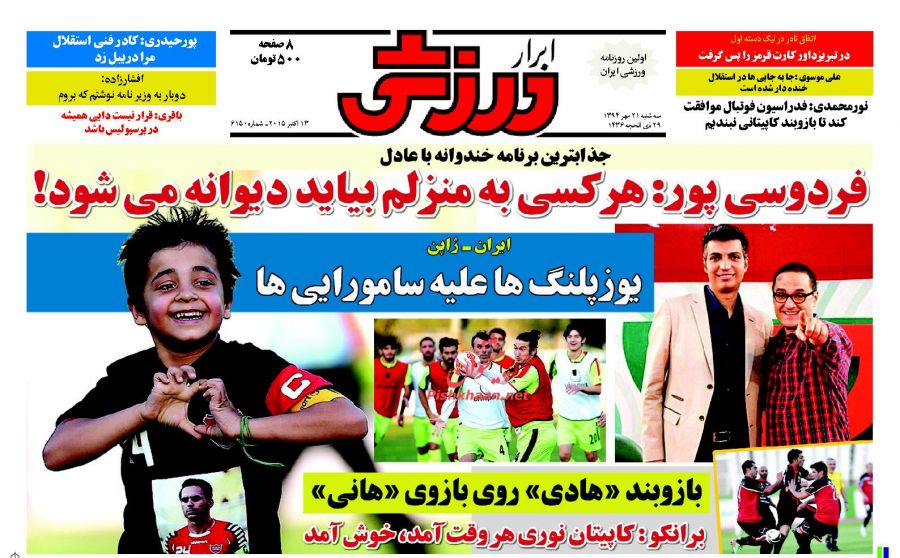 عناوین اخبار روزنامه ابرار ورزشى در روز سه شنبه ۲۱ مهر ۱۳۹۴ : 