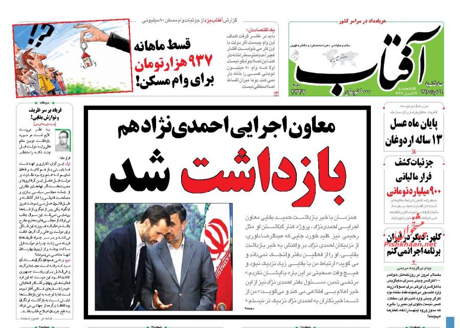 عناوین اخبار روزنامه آفتاب یزد در روز سه شنبه ۱۹ خرداد ۱۳۹۴ : 