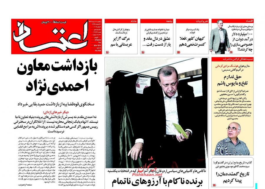عناوین اخبار روزنامه اعتماد در روز سه شنبه ۱۹ خرداد ۱۳۹۴ : 