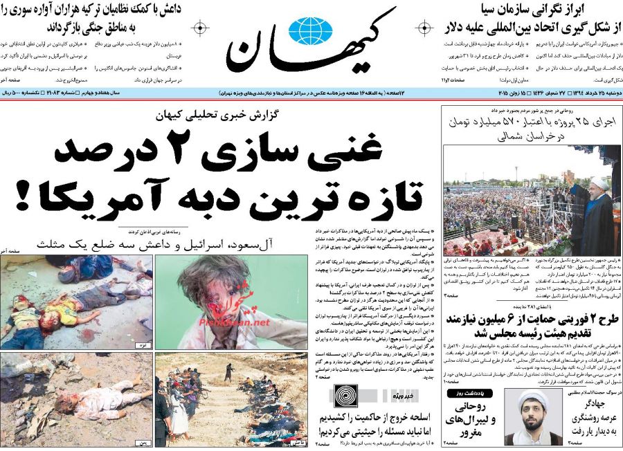 عناوین اخبار روزنامه کيهان در روز دوشنبه ۲۵ خرداد ۱۳۹۴ : 