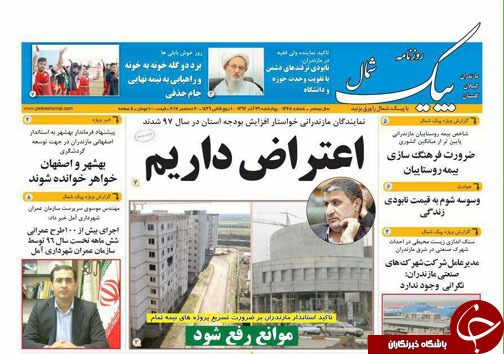 صفحه نخست روزنامه های مازندران چهارشنبه ۲۹ آذر