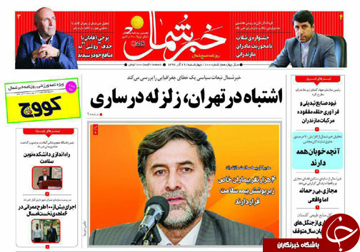 صفحه نخست روزنامه های مازندران چهارشنبه ۲۹ آذر