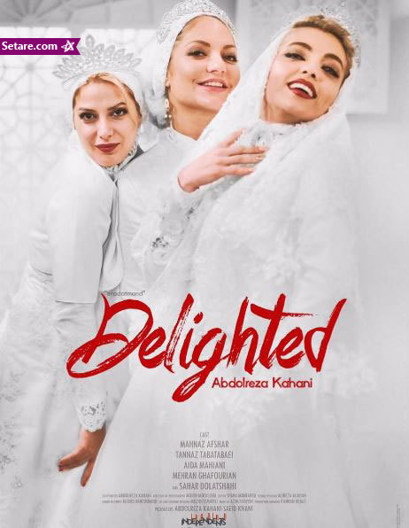 بازیگران زن ایرانی با لباس عروس بر روی پوستر یک فیلم! +عکس