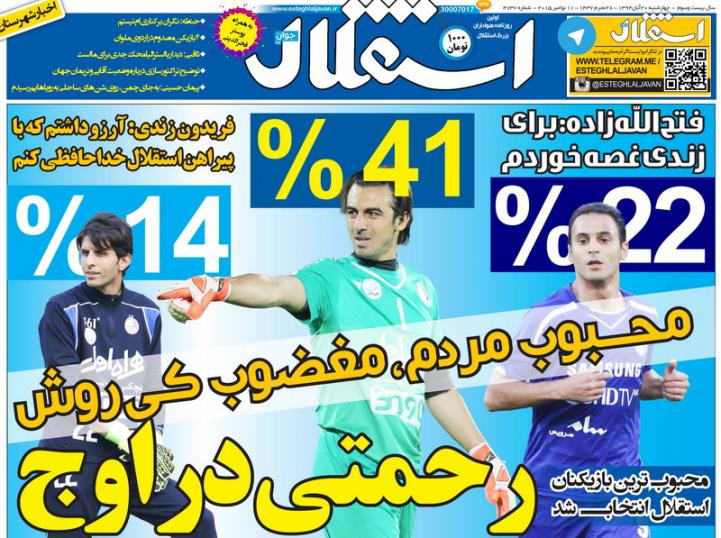 تصاویر نیم صفحه روزنامههای ورزشی 20 آبان تصاویر نیم صفحه روزنامههای ورزشی 20 آبان