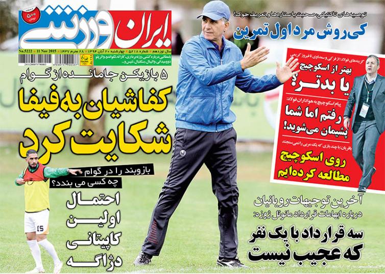تصاویر نیم صفحه روزنامههای ورزشی 20 آبان تصاویر نیم صفحه روزنامههای ورزشی 20 آبان