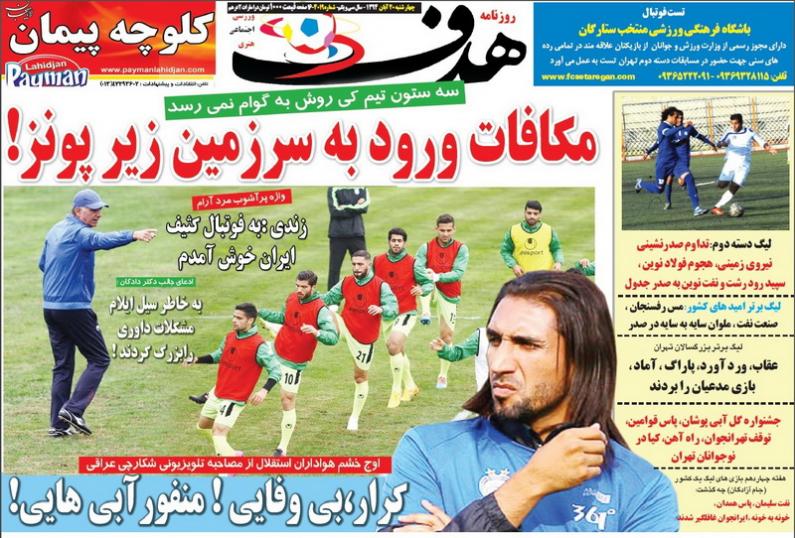 تصاویر نیم صفحه روزنامه‌های ورزشی 20 آبان
