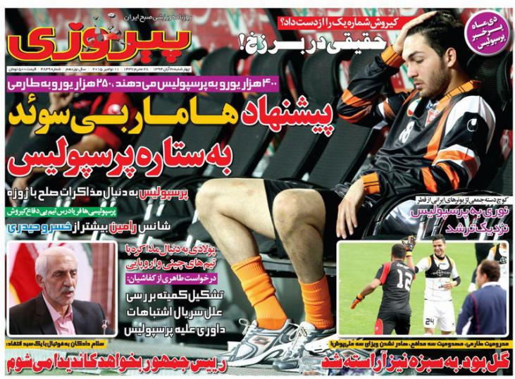 تصاویر نیم صفحه روزنامه‌های ورزشی 20 آبان