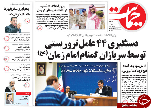 از توهین جدید کوتوله سعودی تا انهدام چند شبکه تروریستی در کشور از توهین جدید کوتوله سعودی تا انهدام چند شبکه تروریستی در کشور