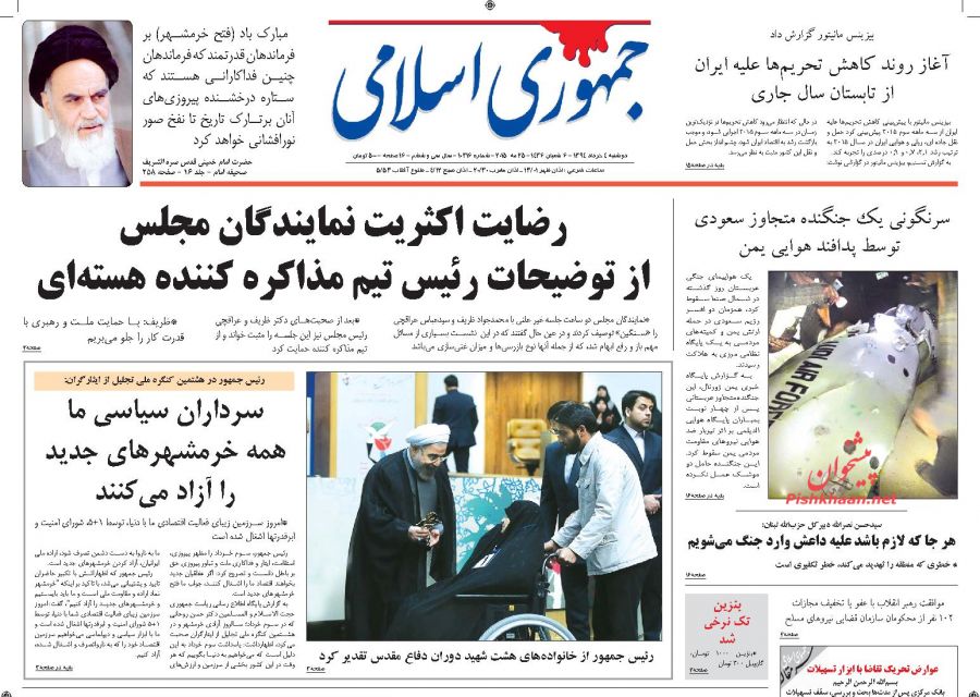 عناوین اخبار روزنامه جمهوري اسلامي در روز دوشنبه ۴ خرداد ۱۳۹۴ : 