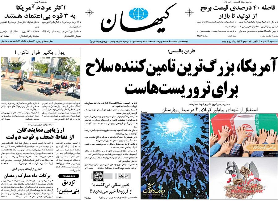 عناوین اخبار روزنامه کيهان در روز سه شنبه ۲۶ خرداد ۱۳۹۴ : 