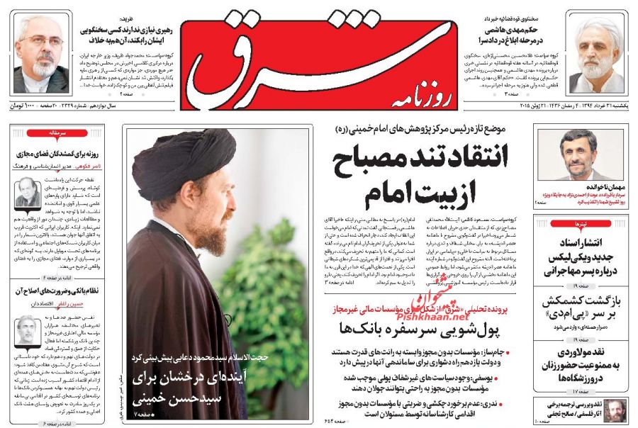 عناوین اخبار روزنامه شرق در روز یکشنبه ۳۱ خرداد ۱۳۹۴ : 