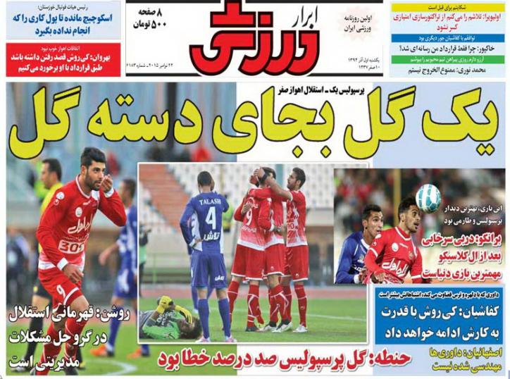 از آرش پرسپولیسی ها تا انفچهار!