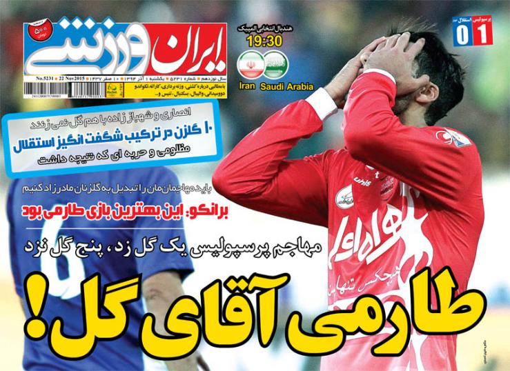 از آرش پرسپولیسی ها تا انفچهار!