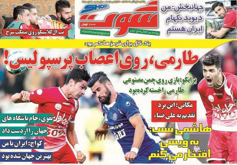 از آرش پرسپولیسی ها تا انفچهار!