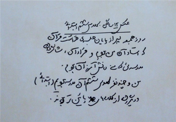 جلسات قرآن رهبر معظم انقلاب در ۱۲ سالگی /دستخط