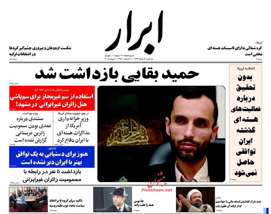 عناوین اخبار روزنامه ابرار در روز سه شنبه ۱۹ خرداد ۱۳۹۴ : 
