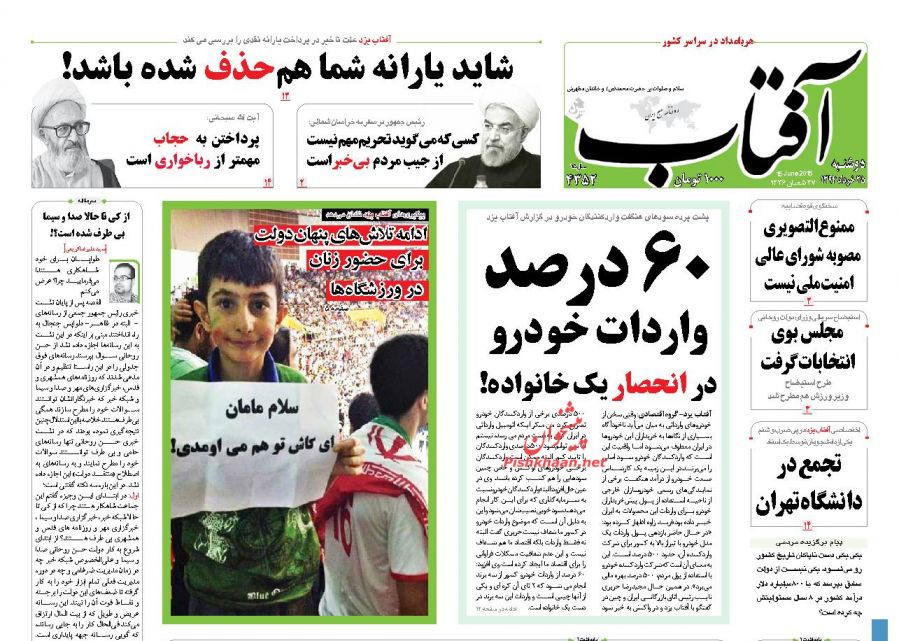 عناوین اخبار روزنامه آفتاب یزد در روز دوشنبه ۲۵ خرداد ۱۳۹۴ : 