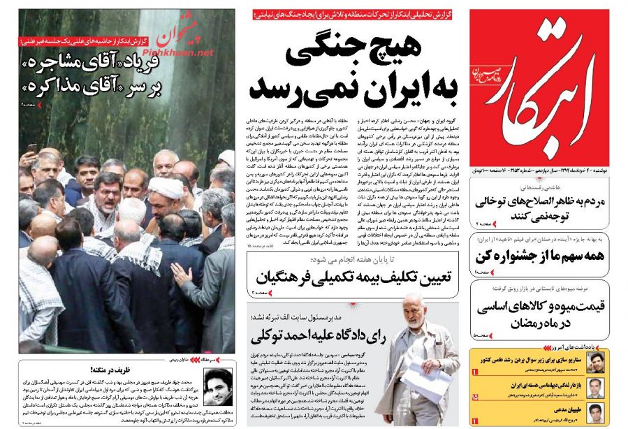 عناوین اخبار روزنامه ابتکار در روز دوشنبه ۴ خرداد ۱۳۹۴ : 