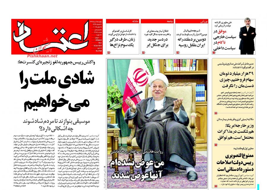 عناوین اخبار روزنامه اعتماد در روز دوشنبه ۲۵ خرداد ۱۳۹۴ : 