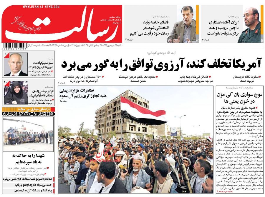 عناوین اخبار روزنامه رسالت در روز دوشنبه ۴ خرداد ۱۳۹۴ : 