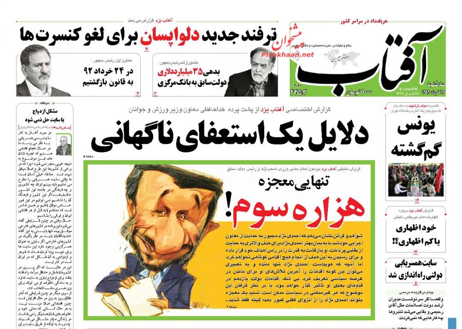 عناوین اخبار روزنامه آفتاب یزد در روز سه شنبه ۲۶ خرداد ۱۳۹۴ : 