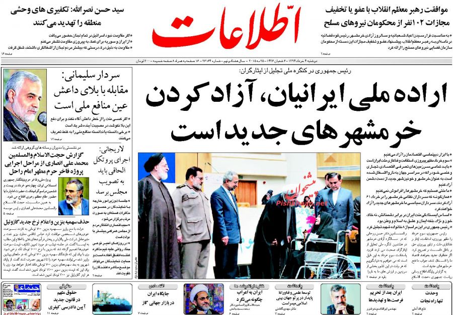 عناوین اخبار روزنامه اطلاعات در روز دوشنبه ۴ خرداد ۱۳۹۴ : 