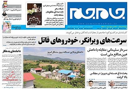 عناوین اخبار روزنامه جام جم در روز دوشنبه ۴ خرداد ۱۳۹۴ : 