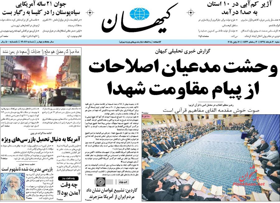 عناوین اخبار روزنامه کيهان در روز شنبه ۳۰ خرداد ۱۳۹۴ : 
