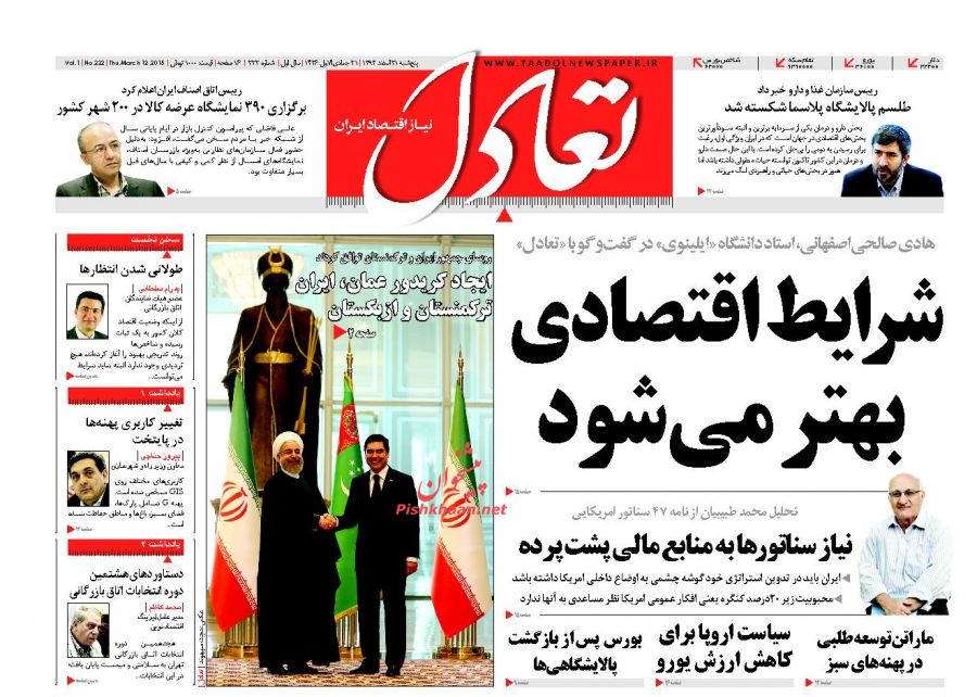 عناوین اخبار روزنامه تعادل در روز پنجشنبه ۲۱ اسفند ۱۳۹۳ : 